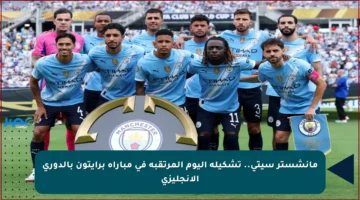 مانشستر سيتي.. تشكيلة اليوم المرتقبة في مباراة برايتون بالدوري الإنجليزي